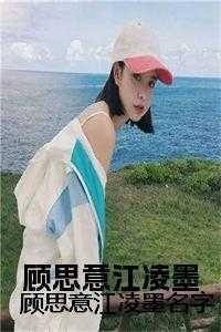 女总裁的至尊高手 第293章