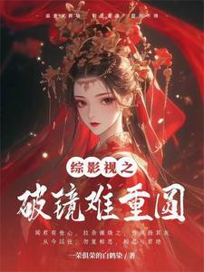 洪荒之永恒天帝百度百科