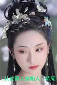 闺蜜和男朋友分手后