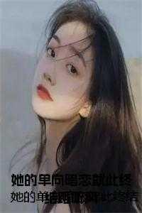 侯府娇宠结局