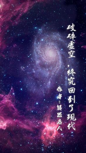 带着空间仓库重生