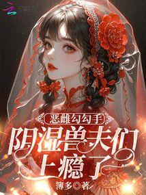 夫人死后厉总他疯了结局