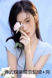 青青子衿悠我心下一句是什么