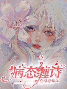 天师娘亲萌妖儿子