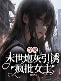 反派前夫后悔了免费阅读