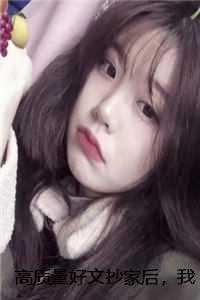 当女配拥有美颜系统后九点网