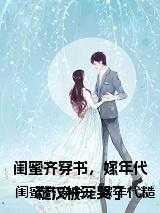 小狐狸在豪门当团宠